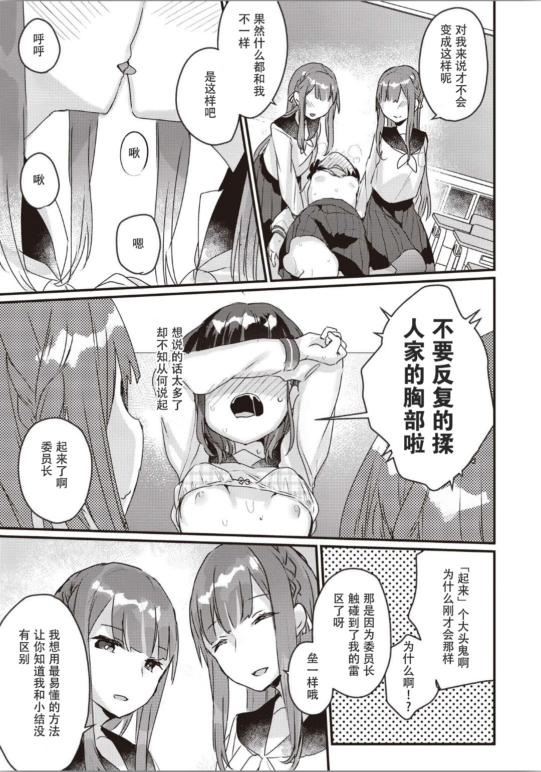 [Anthology] Futago Yuri Ecchi Anthology Ch. 1-2, 8, 4 [Chinese] [木云汉化组] page 18 full