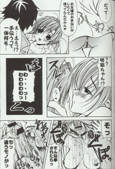 (C60) [Mirai Seiki Mahuri Club (Ukita Tougo)] Mirai Seiki Mahuri Club 2 (Sister Princess) - page 10