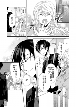 [蜜村ハチ] 記憶喪失！？私の彼氏はどっち？カラダで試して・・・ 1巻 [DL版] - page 7