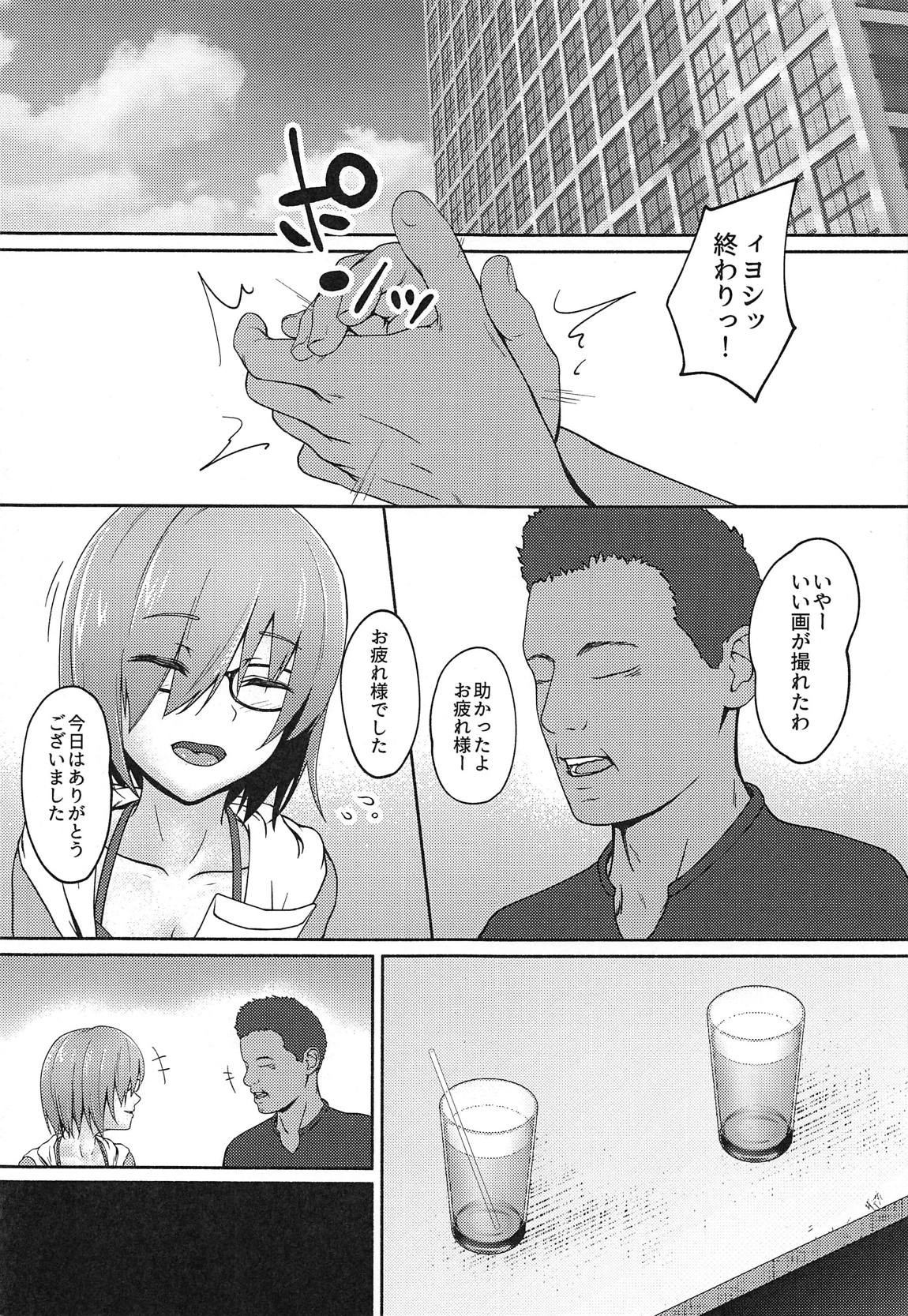 (C95) [Hamichiki (tokoyon)] Off-Pako Sarechaimashu (Fate/Grand Order) page 5 full