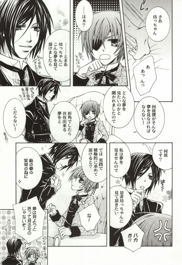 (SPARK4) [CROSS ROUGE (Katagiri Norin, Yamagiwa Kaoru)] Fondness (Black Butler) page 20 full
