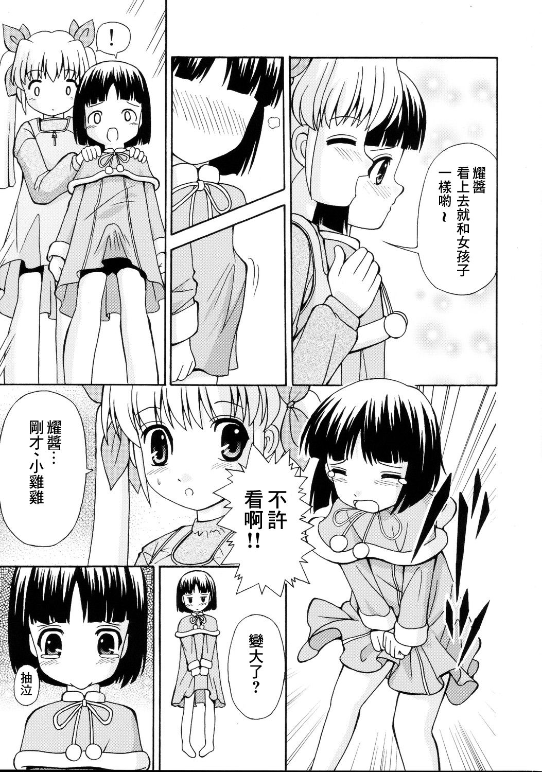 (C69) [Joji Panchu Uriba (emina)] Loli Seme ・ Shota Uke [Chinese][米色Creepper漢化組] page 10 full