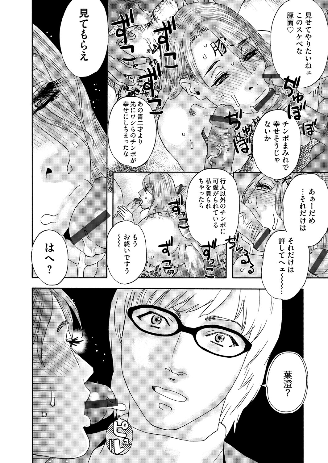 [Tenjiku Rounin] 肉の塔  Ch. 01-07 page 174 full