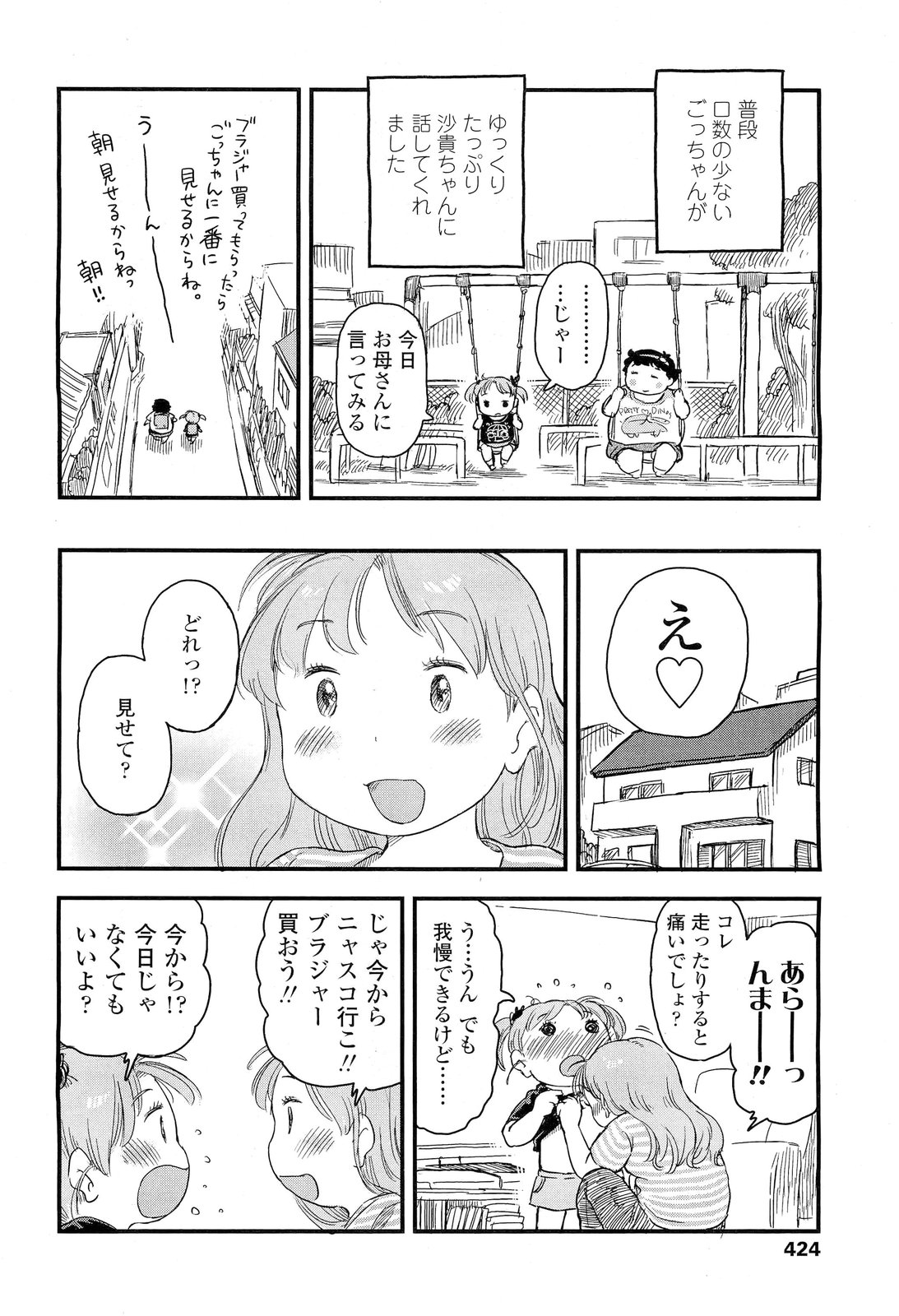 COMIC LO 2012-07 Vol. 100 page 424 full