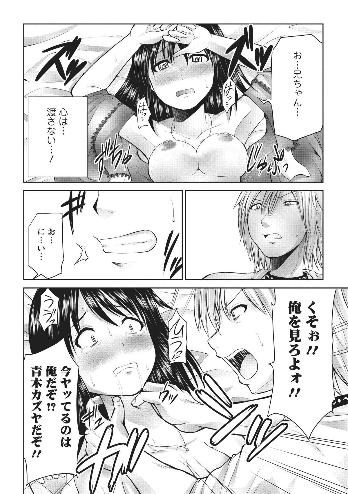 [Yano Toshinori] Tasukete... Onii-chan...! ch.2 page 12 full