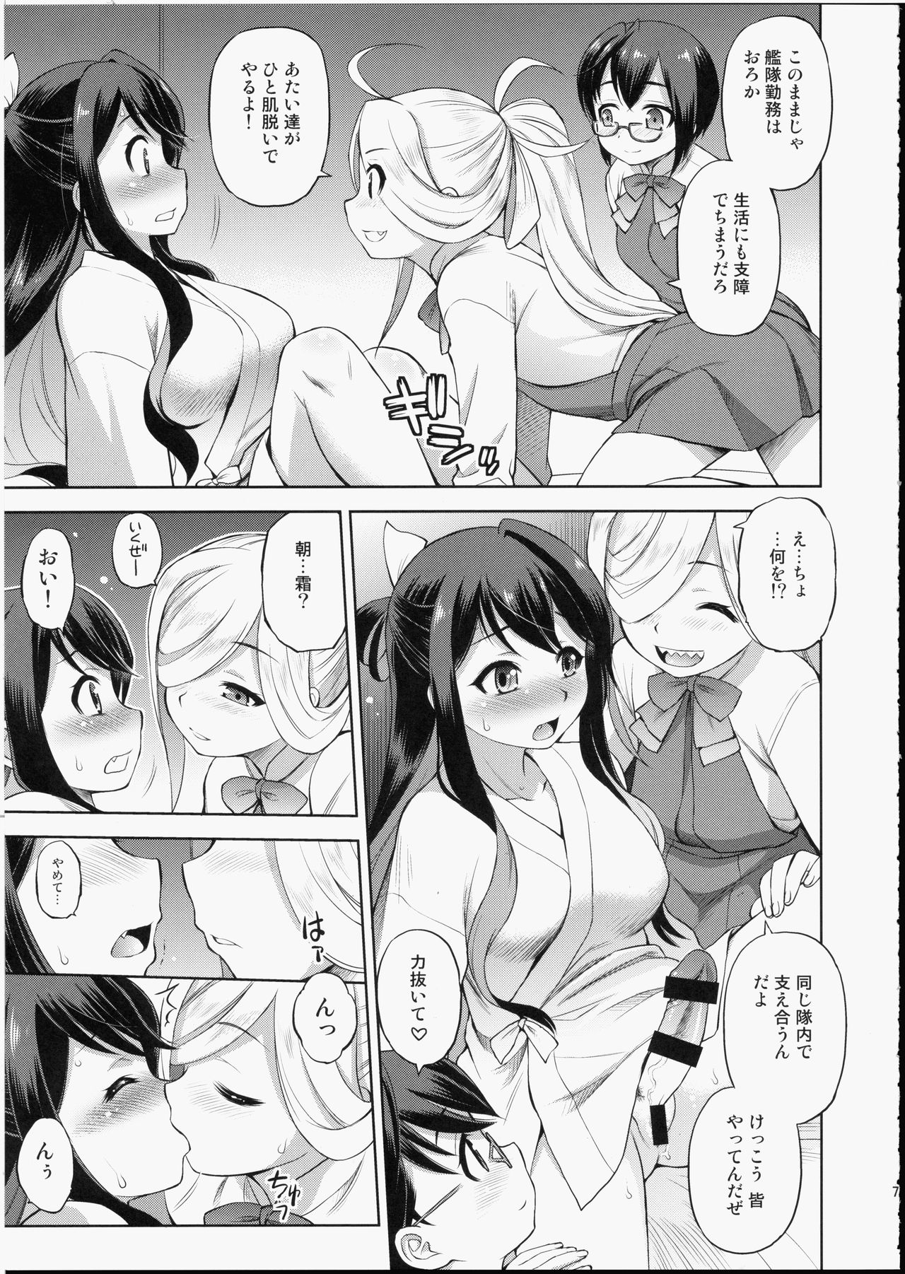 (C93) [Dedepoppo (Ebifly)] Naganami-sama ni Haechatta! (Kantai Collection -KanColle-) page 6 full