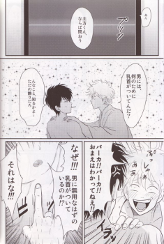(C85) [Paraiso (Harada)] Chikubi wa Kazari Janee nda yo (Gintama) - page 5
