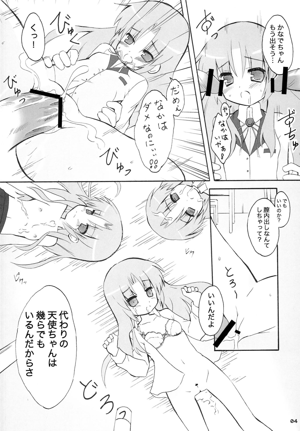 (C78) [Snow-Covered (Sakurazawa Miyuki)] Harmonics Sex (Angel Beats!) page 3 full