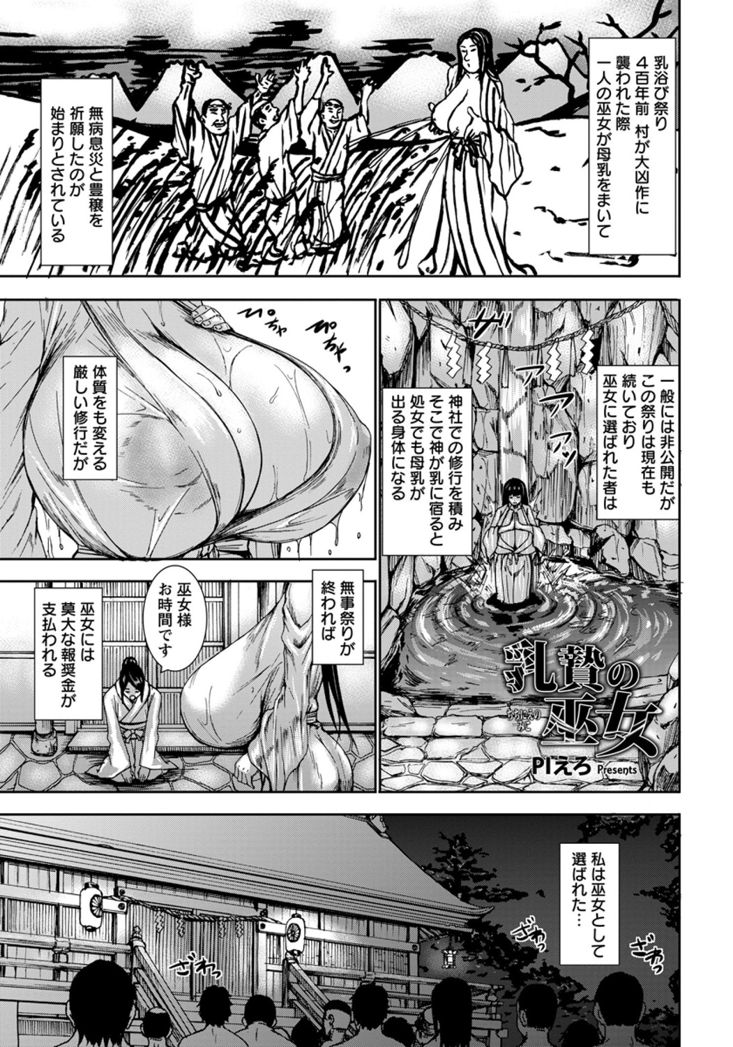 [PIero] Chichinie no Miko (COMIC Angel Club 2014-08) [Digital] page 1 full