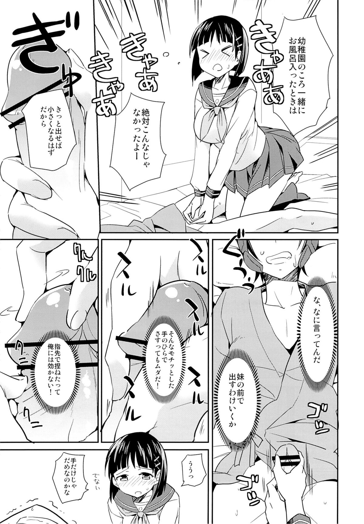 (C84) [Aienkien (Aito Makoto)] devoted sister (Sword Art Online) page 10 full