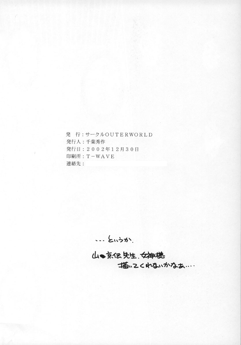 (C63) [CIRCLE OUTERWORLD (Chiba Shuusaku)] Midgard <wyrd> (Ah! My Goddess) page 43 full