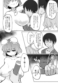 (C90) [Gu no Nai Curry (Kedai no Kokoro)] Sensei!! Kono Hon ni Fukenzen na Naiyou ga Issai Fukumareteinai Koto o Koko ni Chigaimasu! (Touhou Project) - page 21
