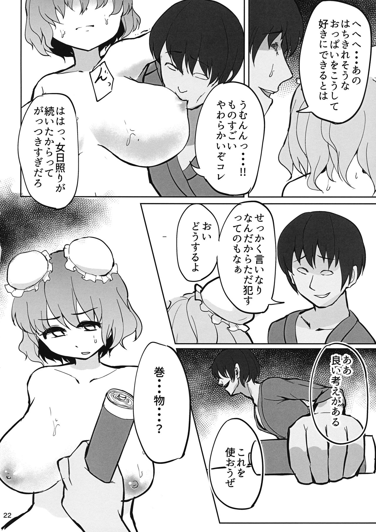 (C90) [Gu no Nai Curry (Kedai no Kokoro)] Sensei!! Kono Hon ni Fukenzen na Naiyou ga Issai Fukumareteinai Koto o Koko ni Chigaimasu! (Touhou Project) page 21 full