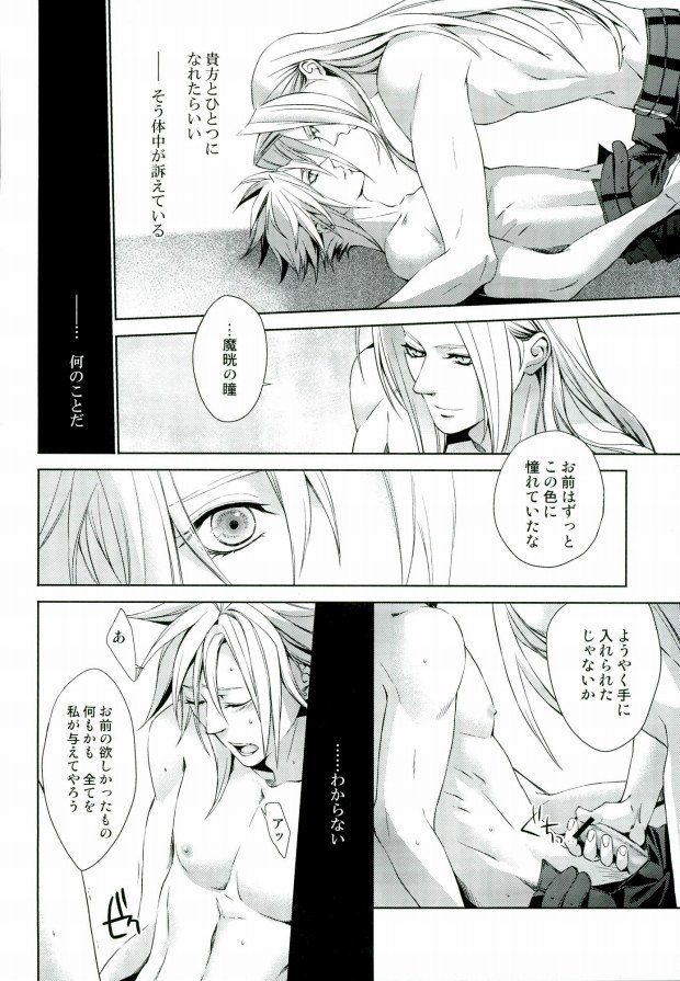 (C79) [nightflight (Yui)] instinct reunion (Final Fantasy VII) page 22 full
