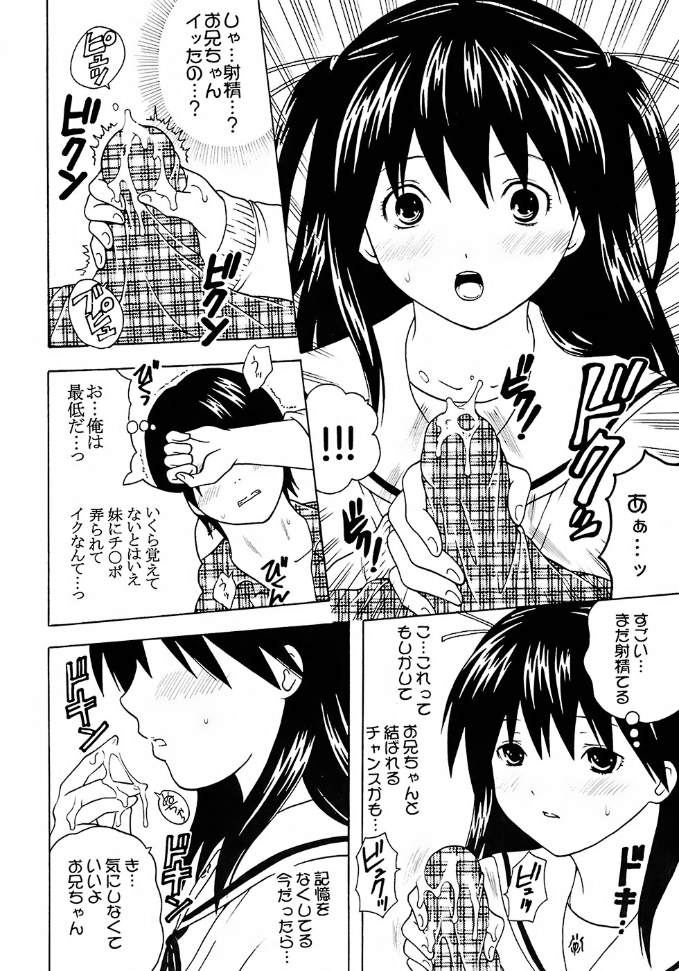 (C73) [St. Rio (Katana Kaji, Kitty, Purin)] Chitsui Gentei Nakadashi Limited vol.2 (Hatsukoi Gentei) page 21 full