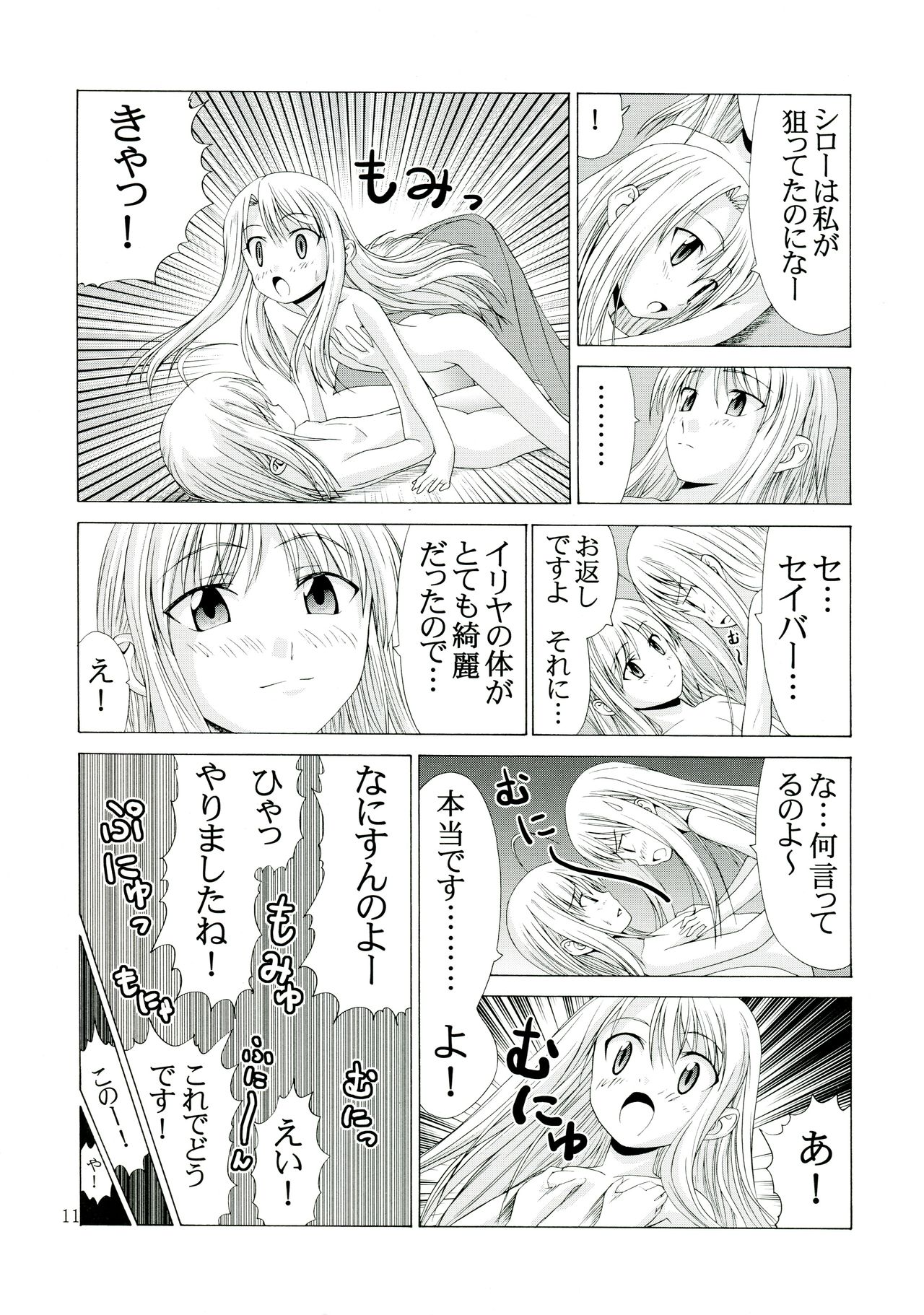 (C67) [Jishou Seijunha (Hiroyuki)] PLATONIC MAGICIAN H (Fate/stay night) page 11 full