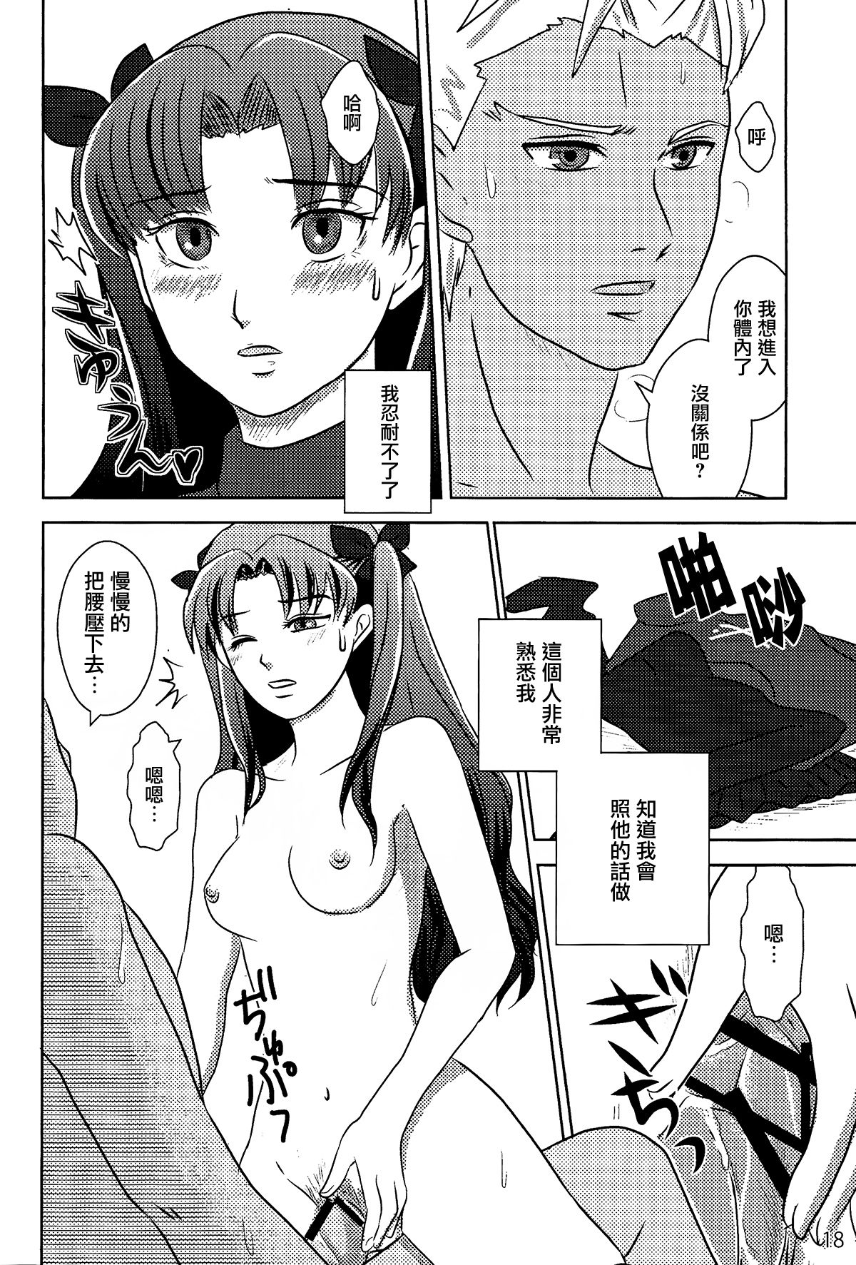 (CCOsaka104) [Secret Scarlet (Takamura Emi)] Herb Tea wa Ikaga? (Fate/stay night) [Chinese] page 16 full