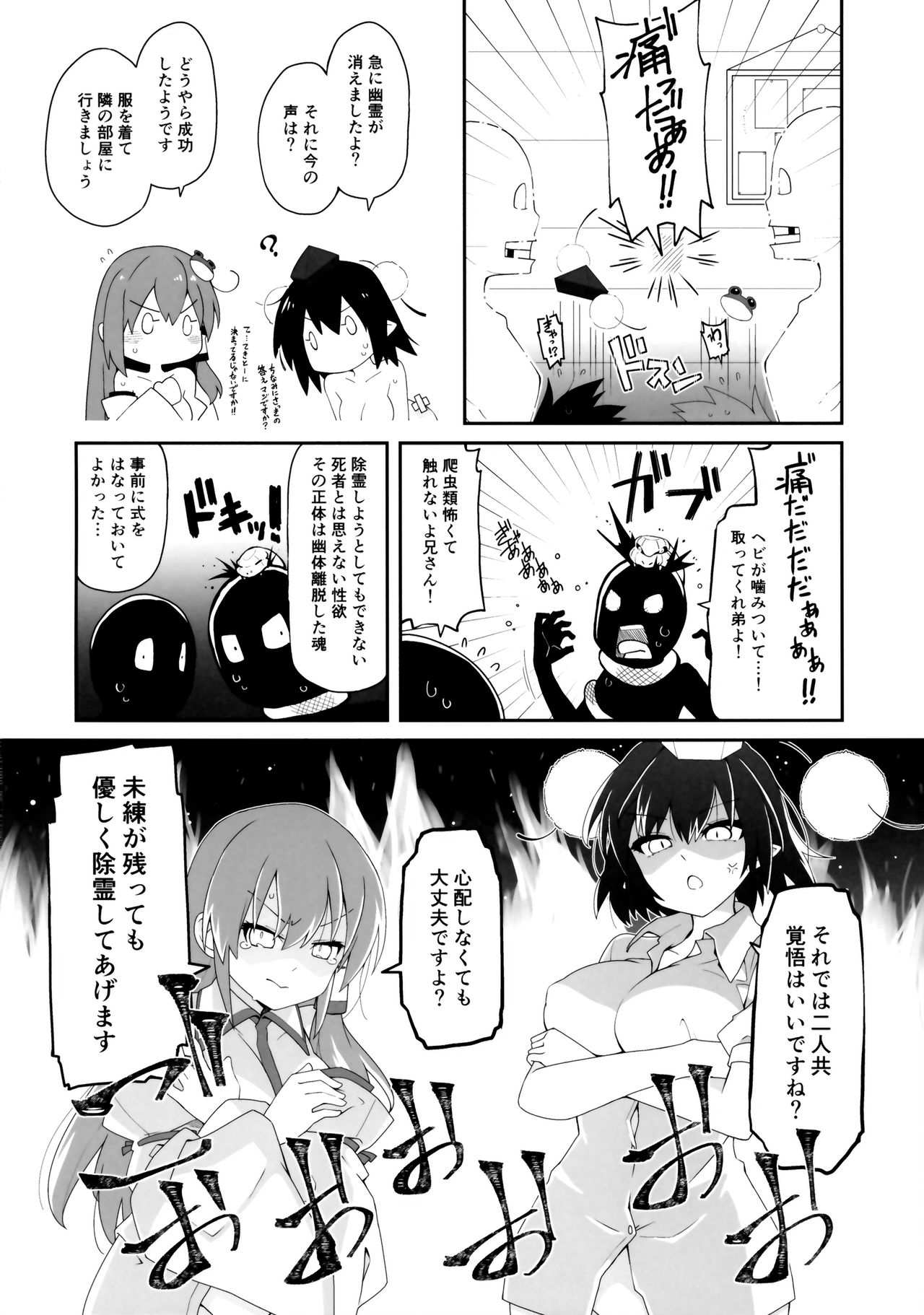 (C96) [Cola Bolt (Kotomuke Fuurin)] RE: I AM (Touhou Project) page 23 full