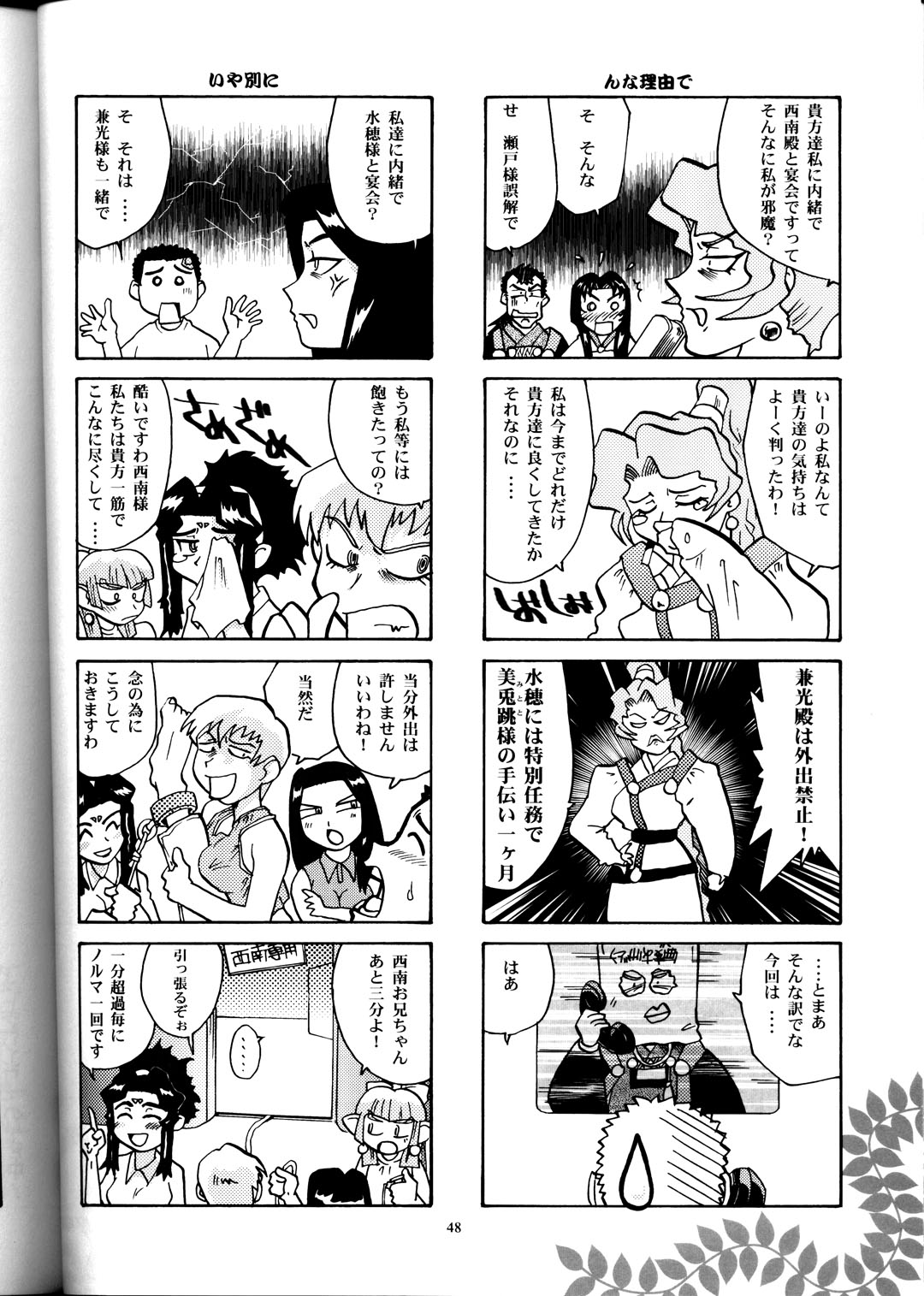 (CR33) [T2 Unit, MAD MAC] Nichiyou Wa Dame Yo! ! Never on Sunday (Tenchi Muyo GXP) page 47 full