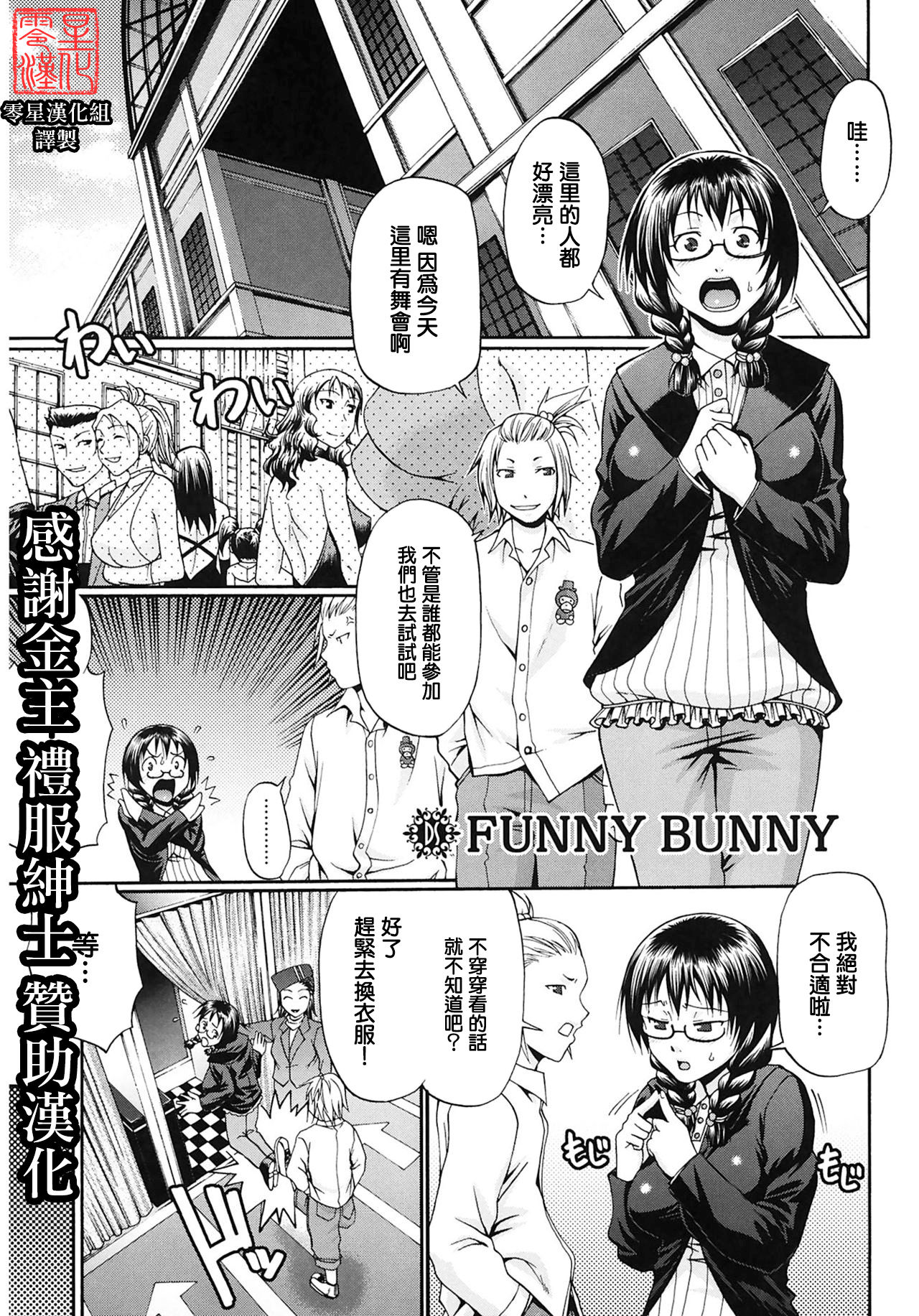 [零星汉化组]チバトシロウ(chiba toshirou) FUNNY BUNNY page 1 full