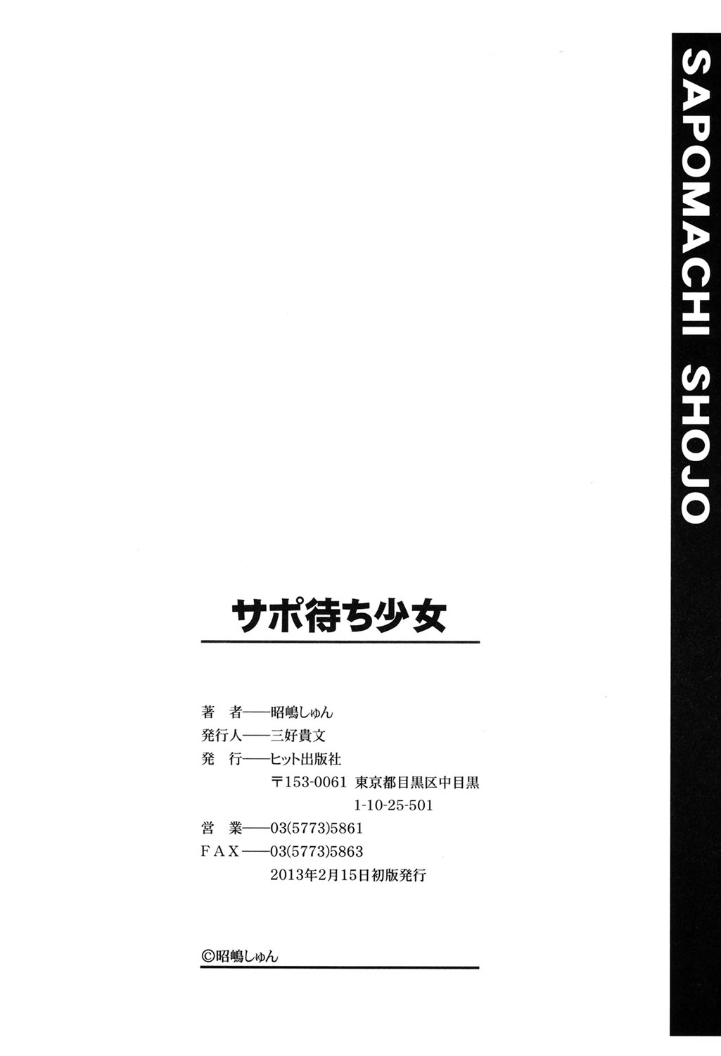 [Akishima Shun] Sapo-Machi Shoujo - Girls are Waiting for Support | 等待援交少女 [Chinese] page 211 full