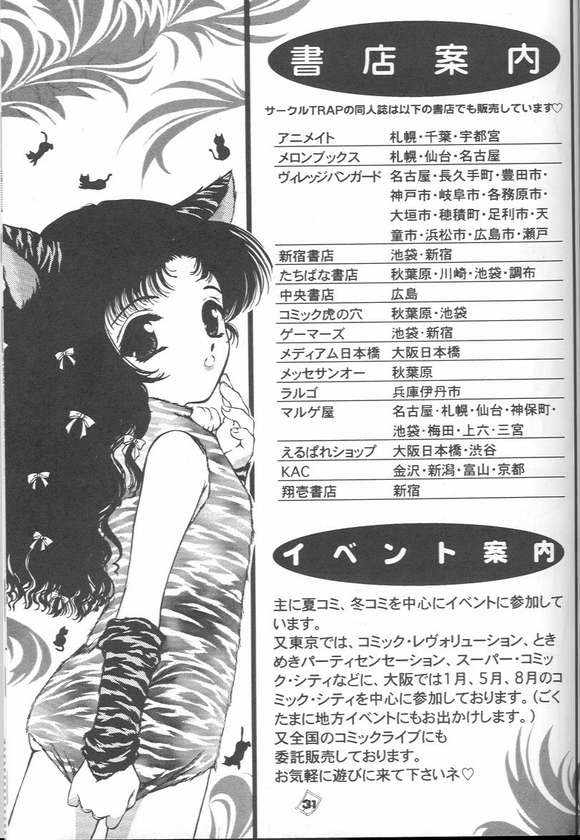 (CR25) [Trap (Urano Mami)] Omae no Himitsu wo Shitteiru (Comic Party) page 28 full