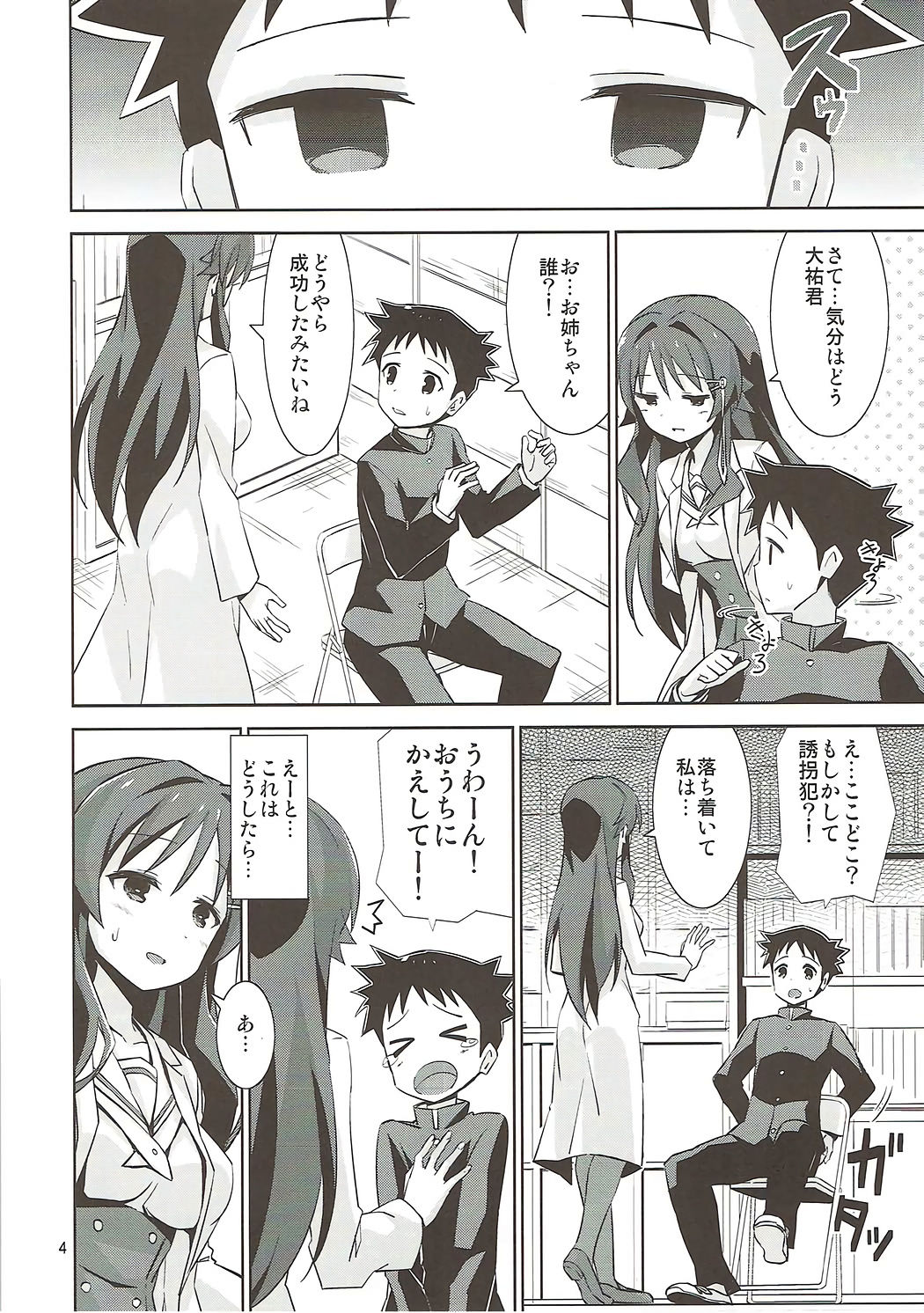 (C92) [ARCHF (Riki)] AFK (Atsumare! Fushigi Kenkyuubu) page 3 full
