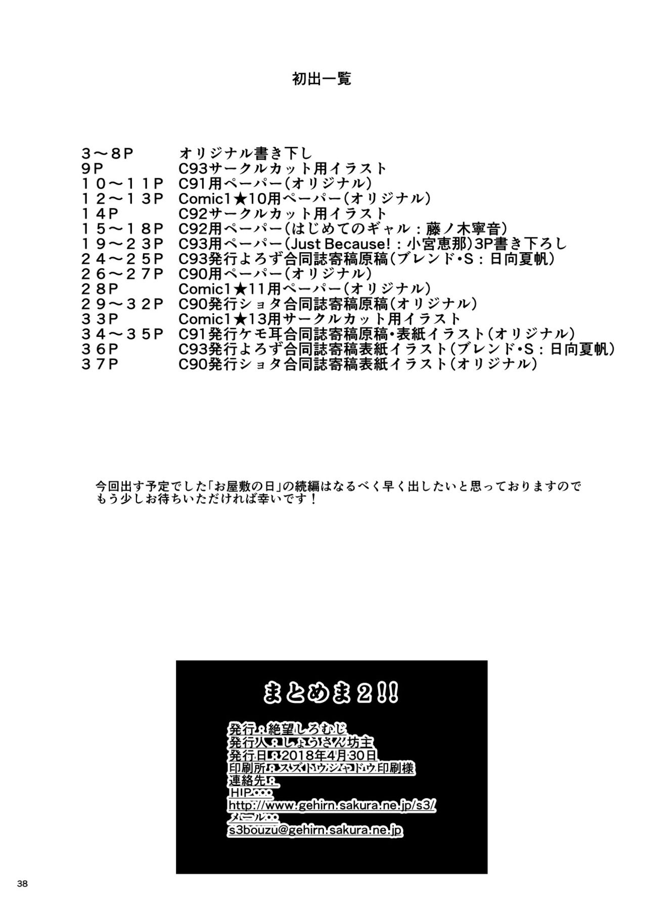 [Zetsubou Shiromuji (Shousan Bouzu)] Matomema 2!! (Various) [Digital] [English] [BSN] page 38 full