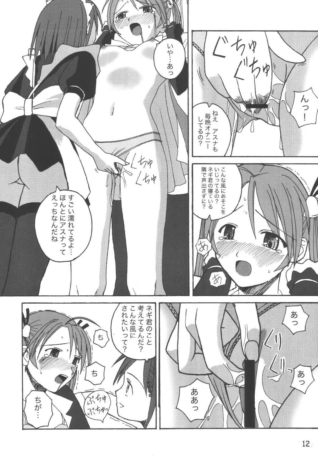 (C65) [LUNATIC PROPHET (Arimura Yuu)] 21st Century Schizoid Girls (Mahou Sensei Negima!) page 12 full