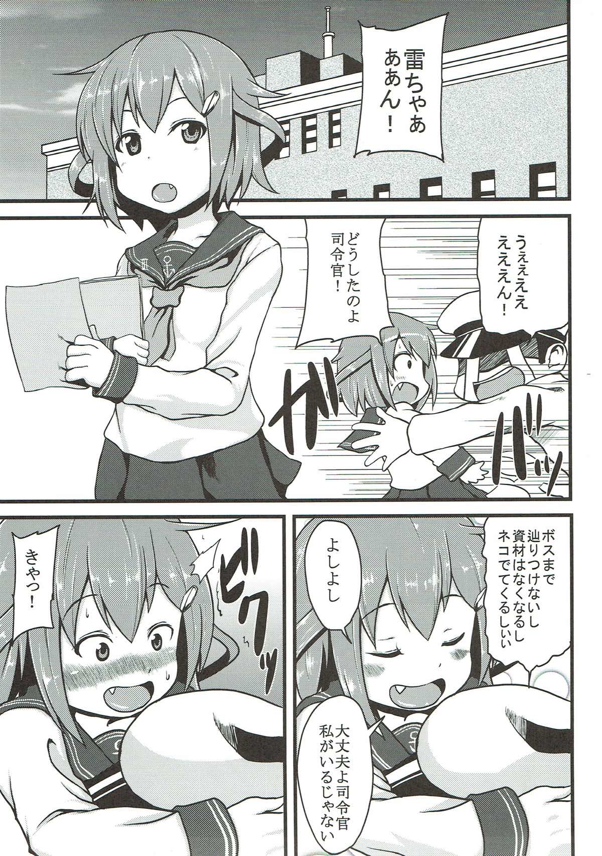 (C85) [BONJin (Ozy)] Ikazuchi to Inazuma no Honki o Mirunodesu (Kantai Collection -KanColle-) page 2 full