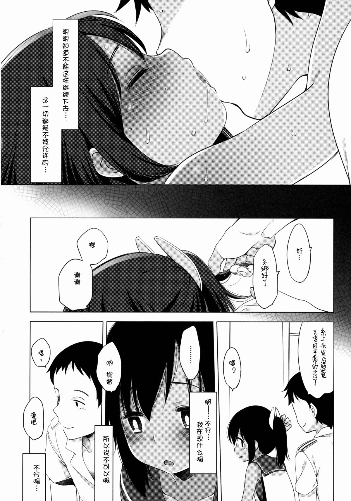 (C88) [French letter (Fujisaki Hikari)] 401 -Ano hi, Natsu no Owari ni- (Kantai Collection -KanColle-) [Chinese] [silent_aoi个人汉化] page 26 full