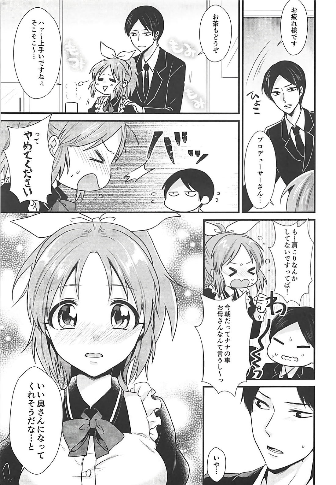 (C91) [Kiseki (Kisaki Noah)] Boku no Nana-san (THE IDOLM@STER CINDERELLA GIRLS) page 8 full