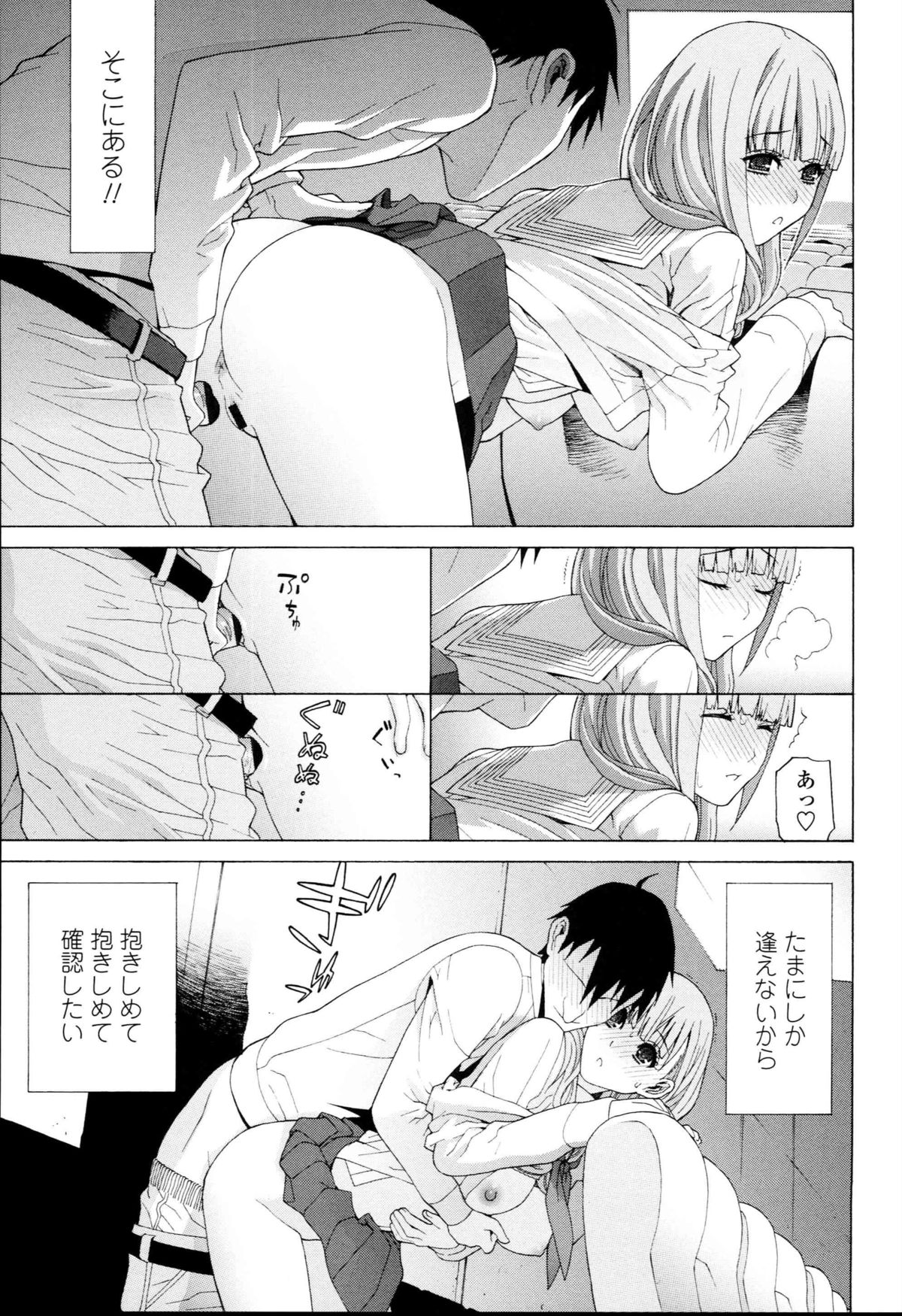 [Shinobu Tanei] Imouto Kindan Shoudou page 59 full