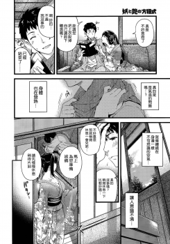 [Hiyoshi Hana] Youma to Tsuya no Houteishiki (COMIC X-EROS＃17) [Chinese] - page 6