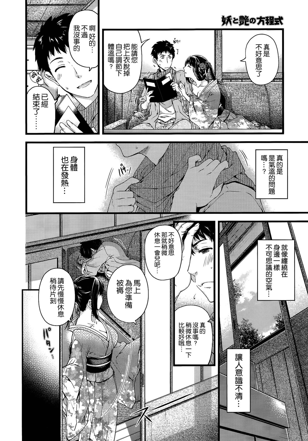 [Hiyoshi Hana] Youma to Tsuya no Houteishiki (COMIC X-EROS＃17) [Chinese] page 6 full