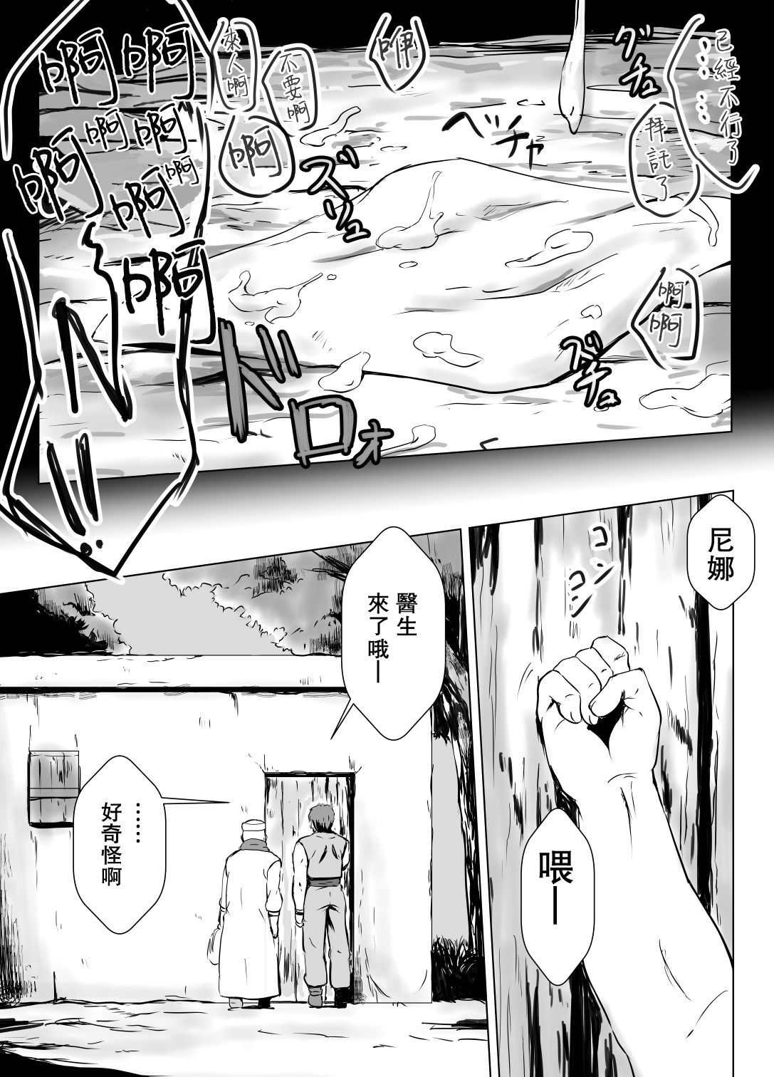 [Fuyuu Shishokai] Henbou ~Mura Musume Nina~ [Chinese] [零食汉化组] page 25 full