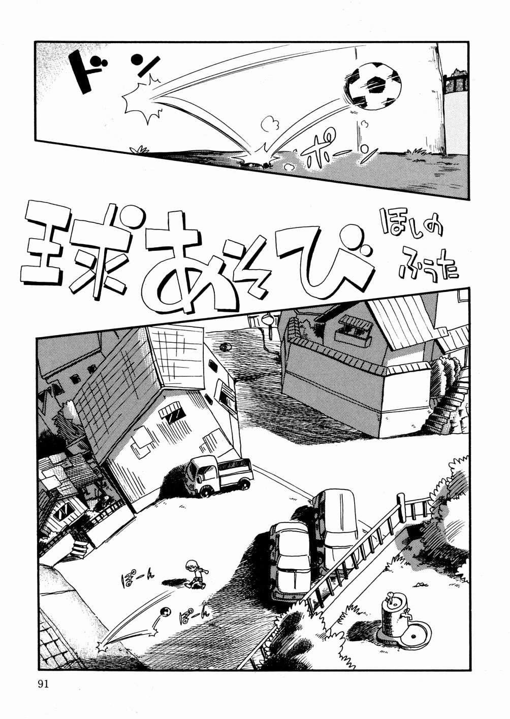 [Hoshino Fuuta] Hisohiso Asobi page 93 full