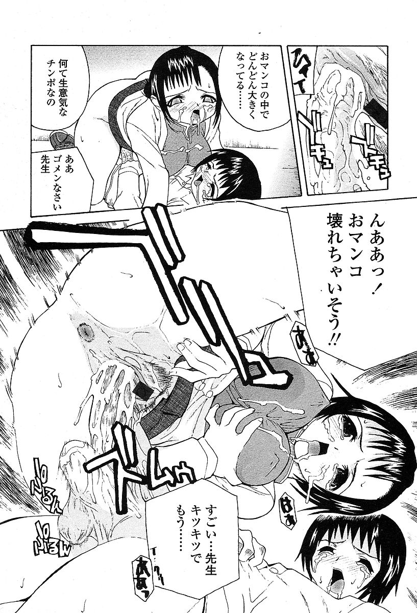 COMIC TENMA 2004-03 page 372 full