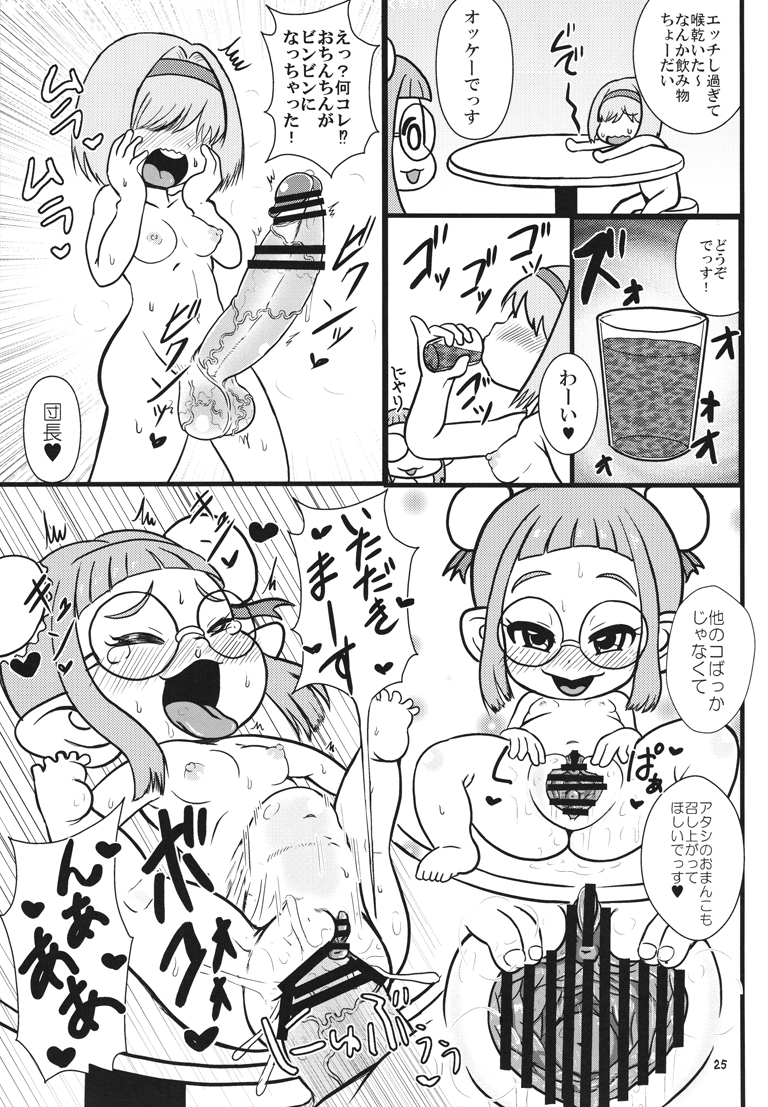 (C89) [Kakumei Seifu Kouhoushitsu (Various)] Dosukebe Harvin Puniana Tou (Granblue Fantasy) page 24 full