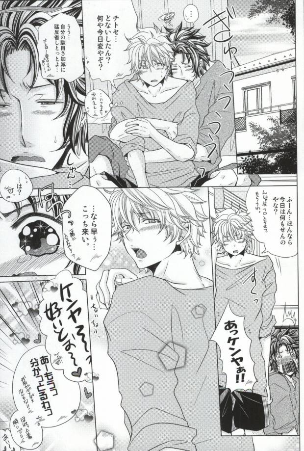 [MYBABY-10th (Fujiwara Ena)] Kichiku Chitose (Prince of Tennis) page 22 full