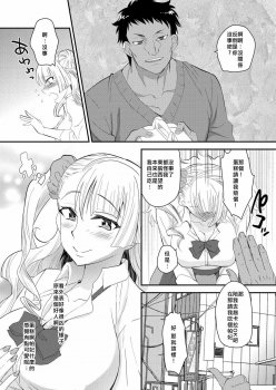 (COMIC1☆10) [Kitsune (Tachikawa Negoro)] Ane no Kareshi ga Kuzu Otokotte Hontou desu ka? (Oshiete! Galko-chan) [Chinese] [靴下汉化组] - page 9