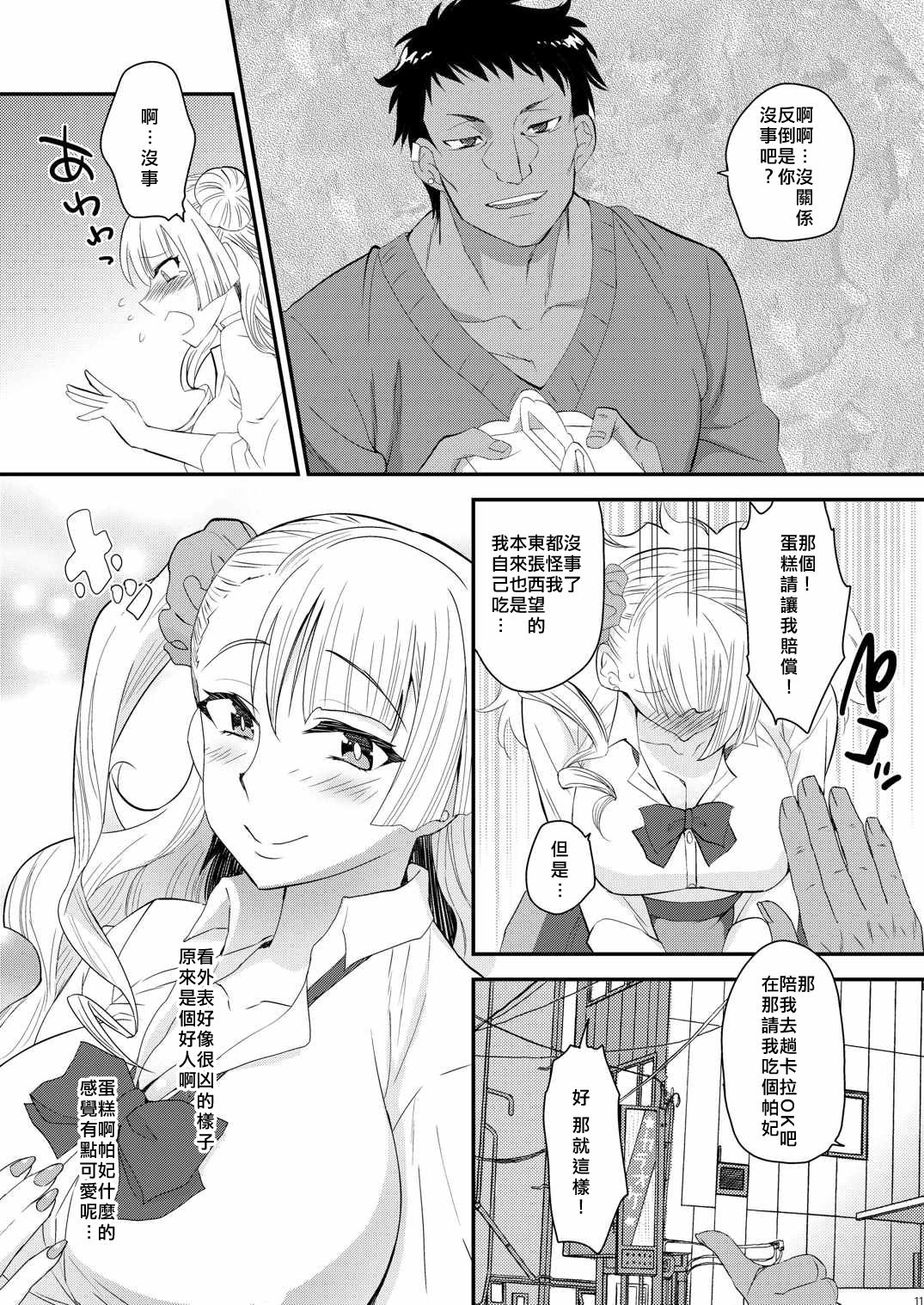 (COMIC1☆10) [Kitsune (Tachikawa Negoro)] Ane no Kareshi ga Kuzu Otokotte Hontou desu ka? (Oshiete! Galko-chan) [Chinese] [靴下汉化组] page 9 full