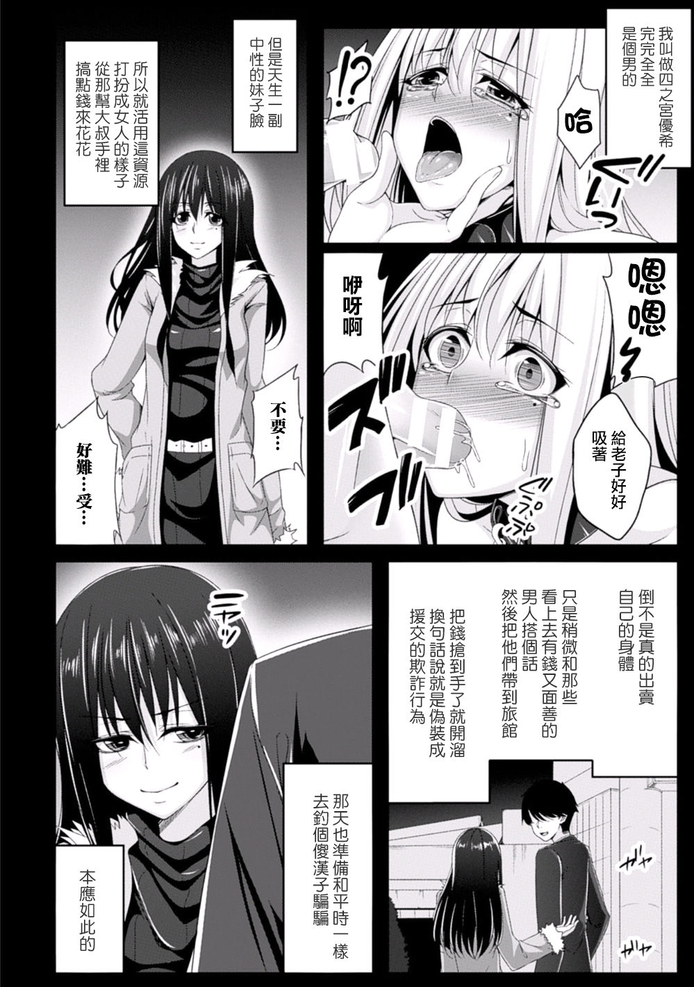 [Kazumu] Josou Sagishi no Junan (2D Comic Magazine Seitenkan Shite Haramasarete Botebara End! Vol. 2) [Chinese] [瑞树汉化组] [Digital] page 5 full