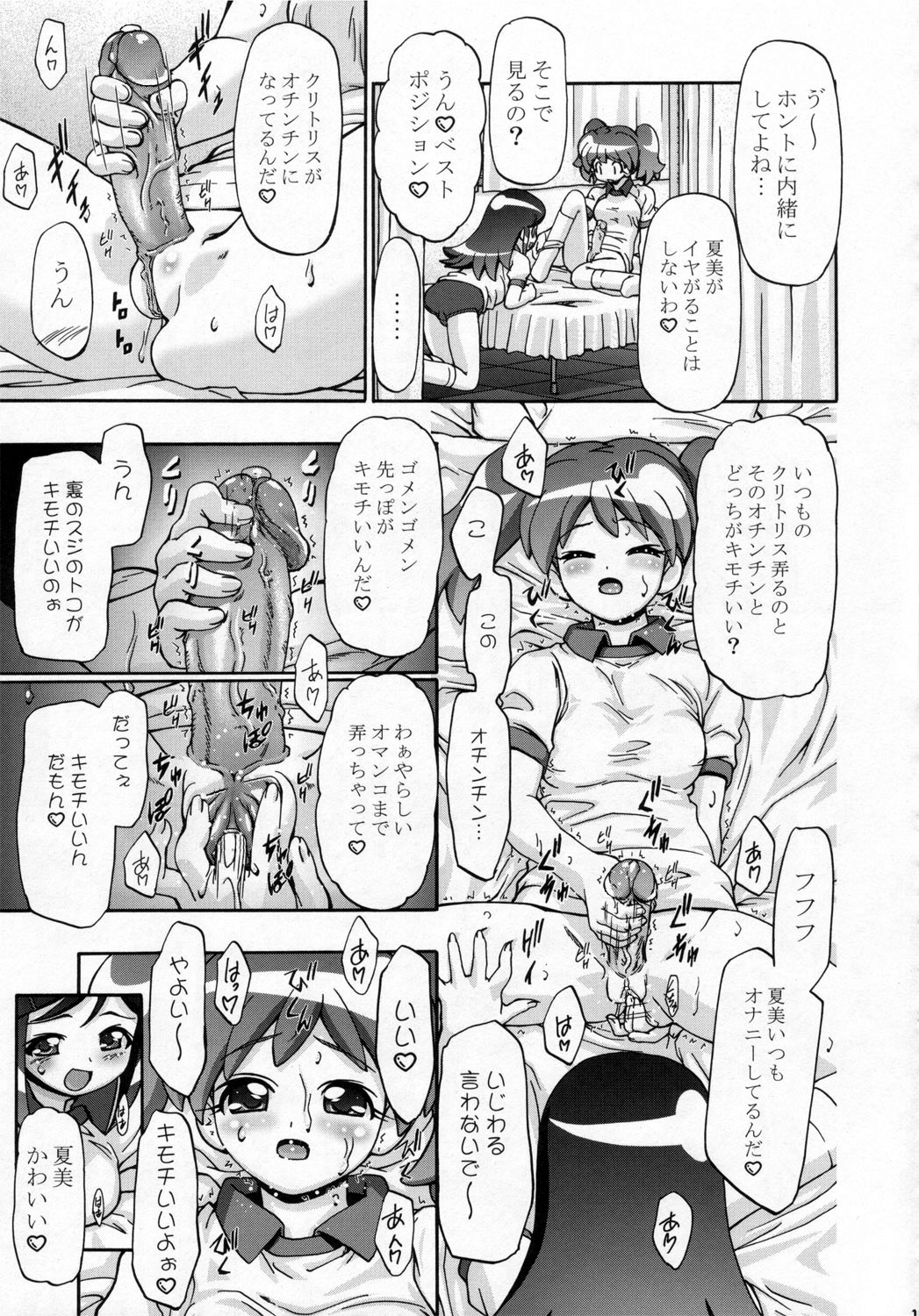 (SC31) [Gambler Club (Kousaka Jun)] Natsu Yuki - Summer Snow (Keroro Gunsou) page 18 full