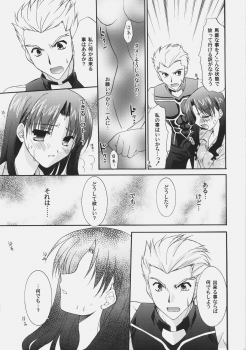 (C70) [C.A.T (Morisaki Kurumi)] RED (Fate/stay night) - page 16