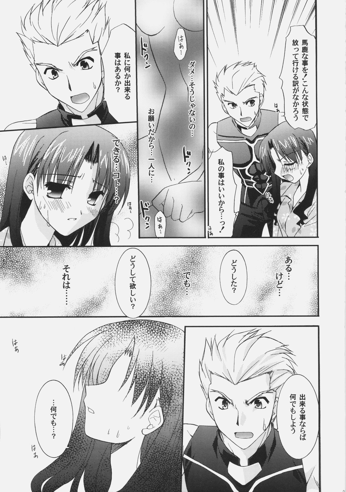 (C70) [C.A.T (Morisaki Kurumi)] RED (Fate/stay night) page 16 full
