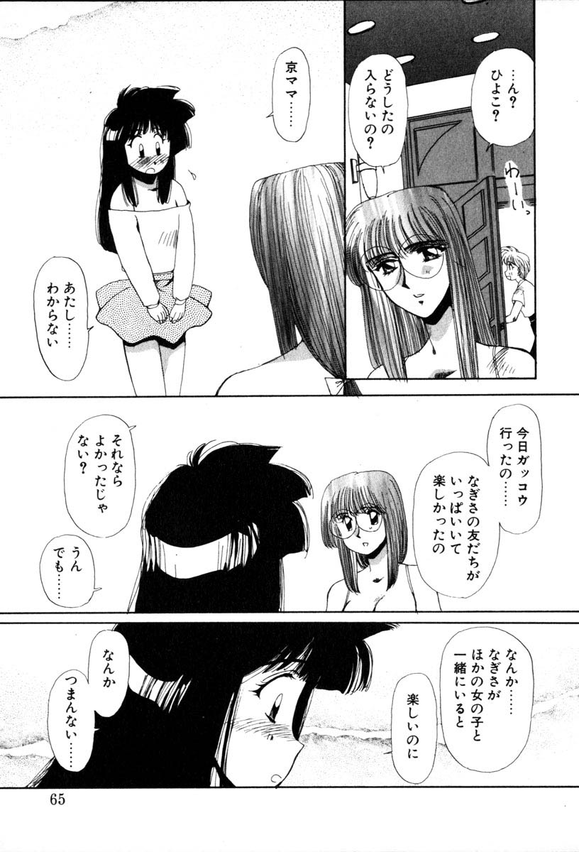 [Yuri Ai] HManga 1000Complex Sauzan Konpurekkusu page 65 full