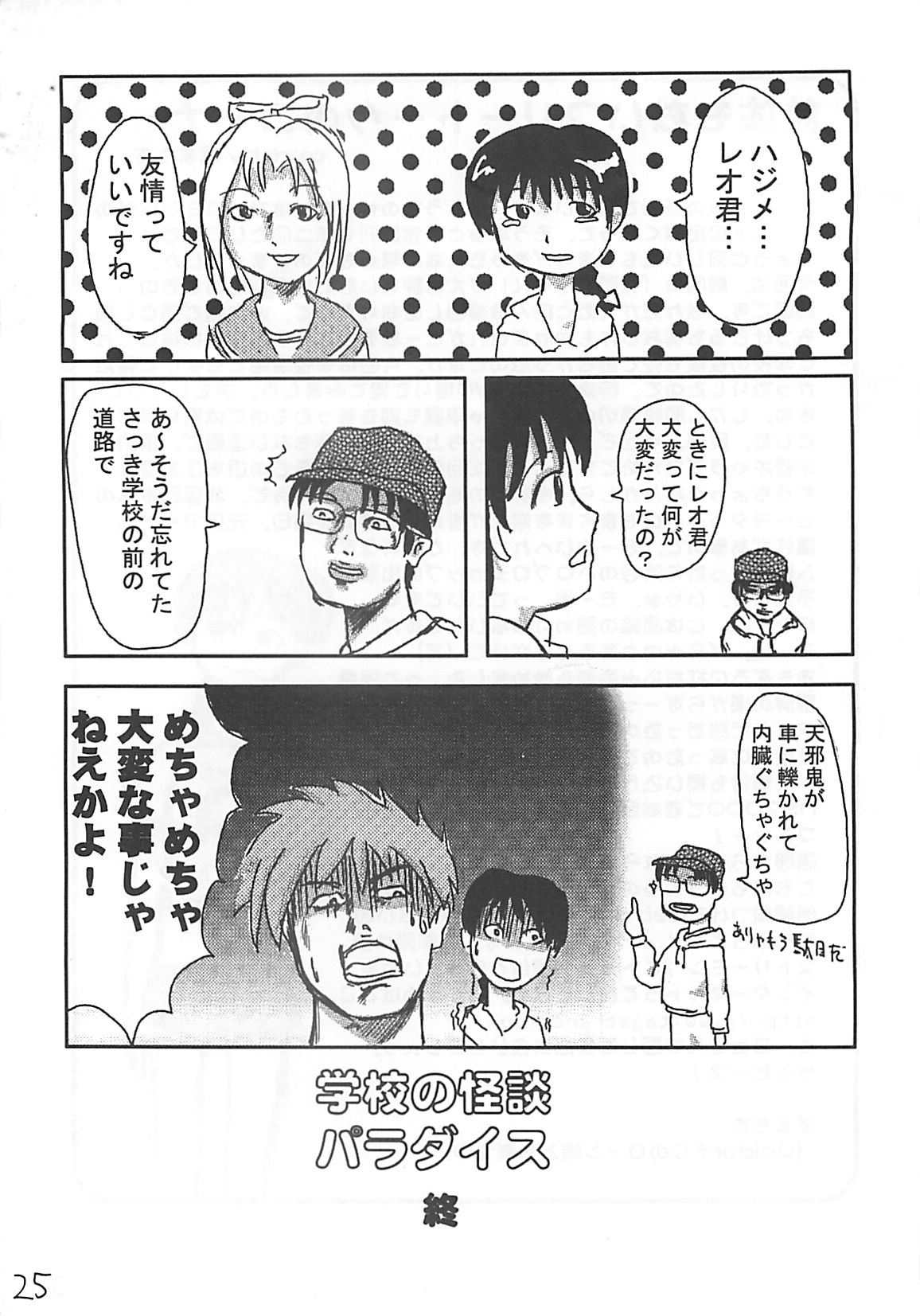 (C60) [Ngo Hay Yappunyan (Shiwasu no Okina)] Takehara Style 2 (Gakkou no Kaidan) page 24 full