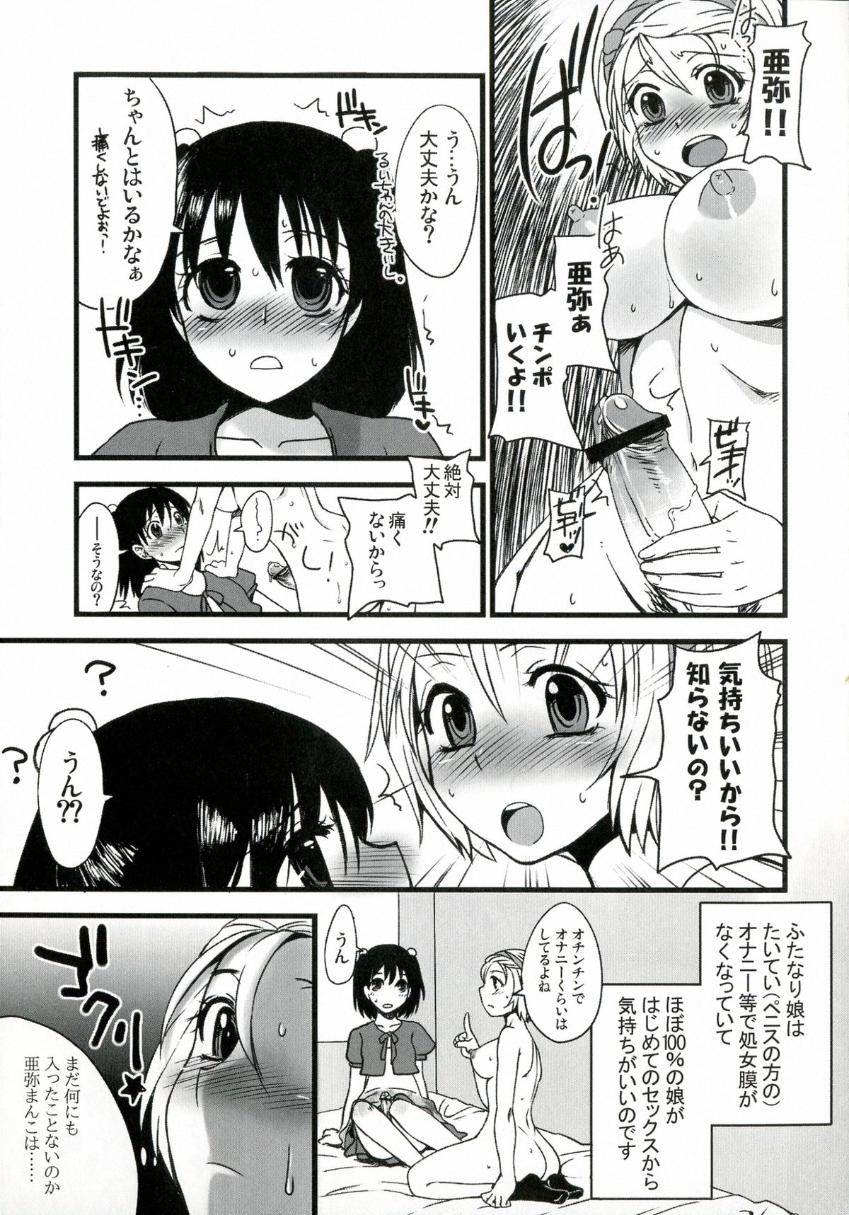 (Futaket 9.5) [Sarurururu (Doru Riheko)] Futanarikko Hatsujou File page 28 full