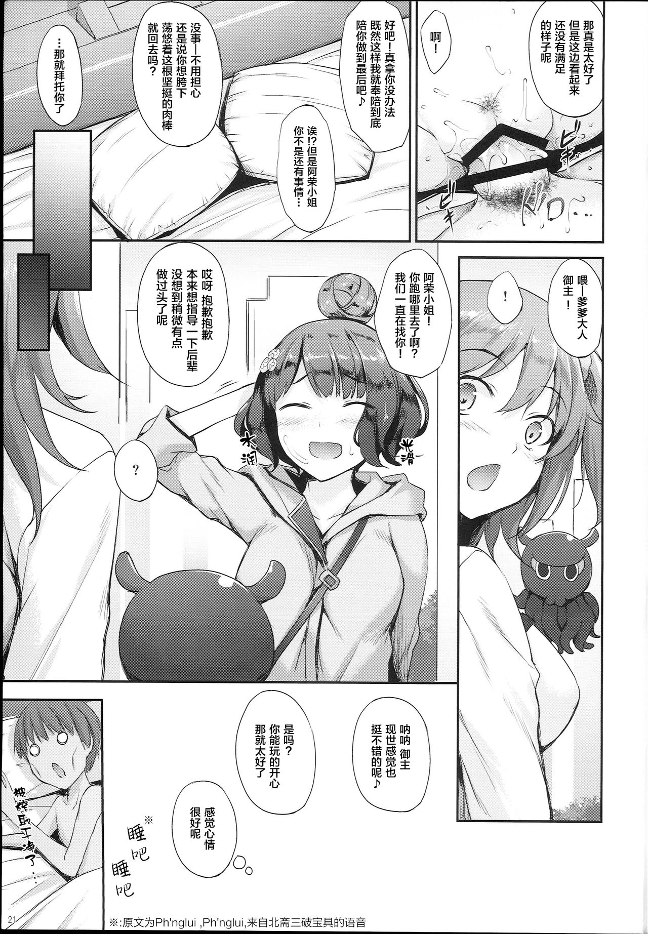 (C94) [In The Sky (Nakano Sora)] Hokusai-chan no Fudeoroshi (Fate/Grand Order) [Chinese][Lolipoi汉化组] page 22 full